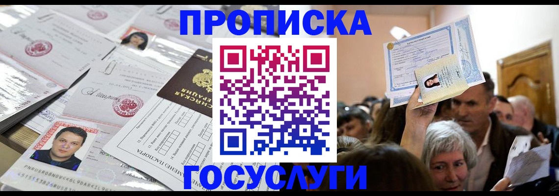 купить прописку в Керчи